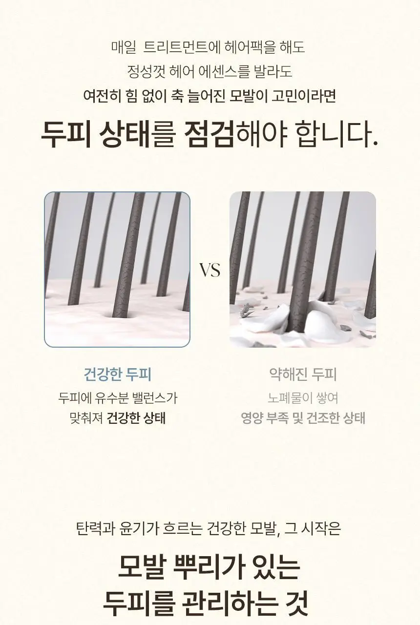 [신규런칭/극손상모개선] 이드르르 스칼프스파 트리트먼트 120ml 상세페이지 29